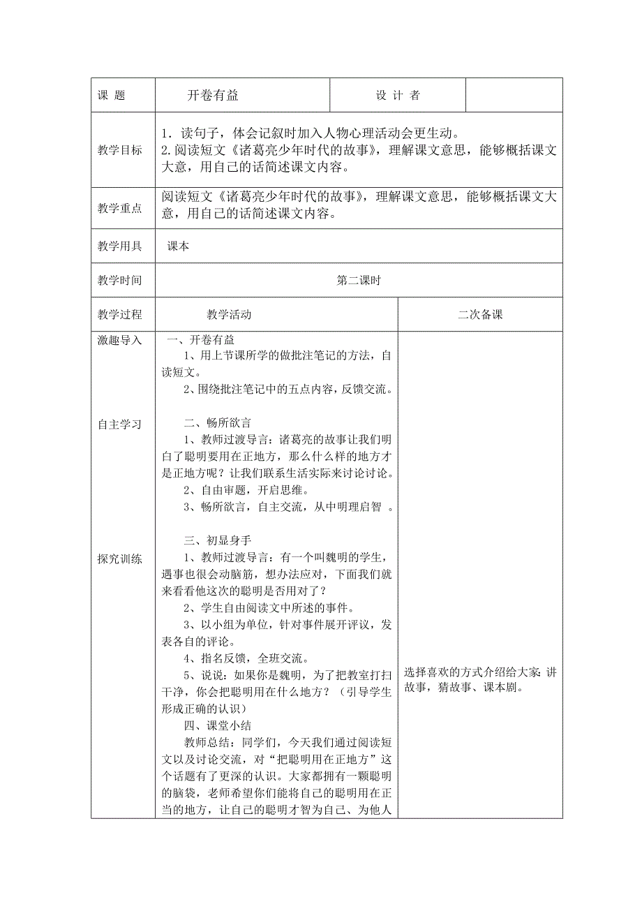 四年级语文下册：第五单元开卷有益 (1)_第1页