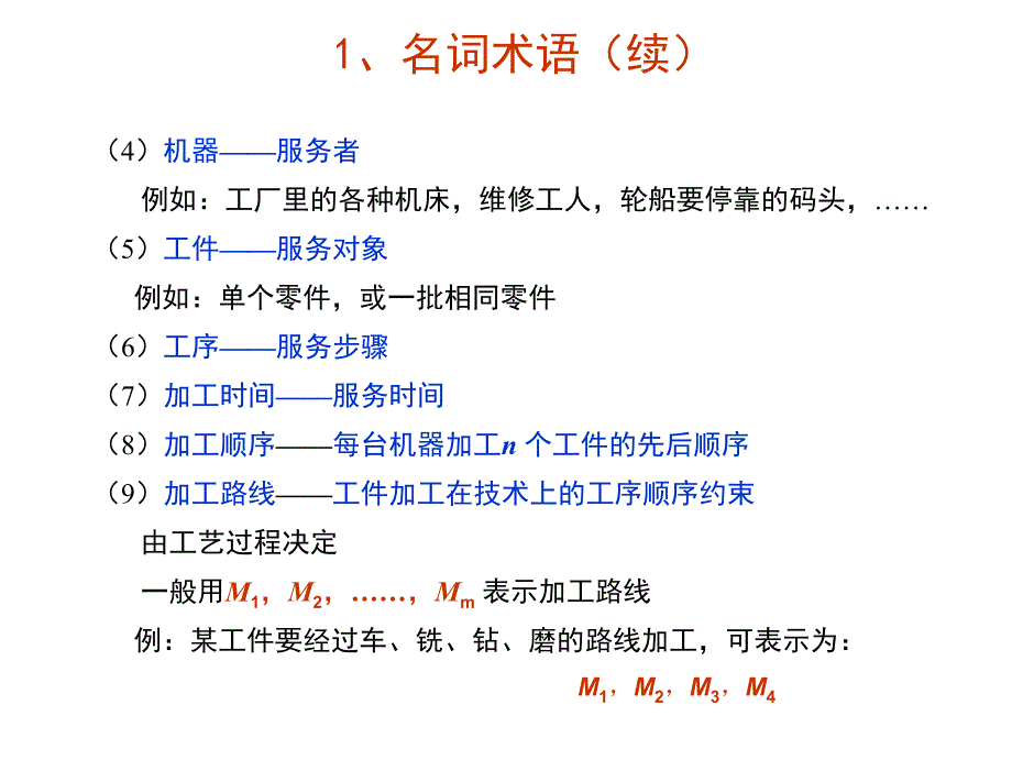 作业计划(排序)-生产计划与控制_第4页