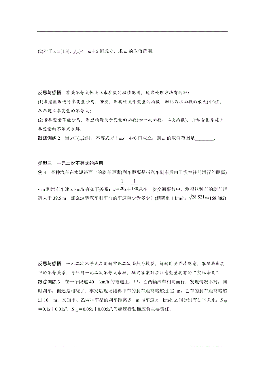 2018版高中数学人教B版必修五学案：第三单元 §3.3　一元二次不等式及其解法（二） _第3页