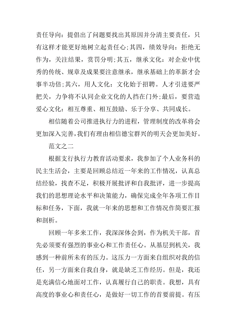 执行力学习心得体会_1.doc_第3页
