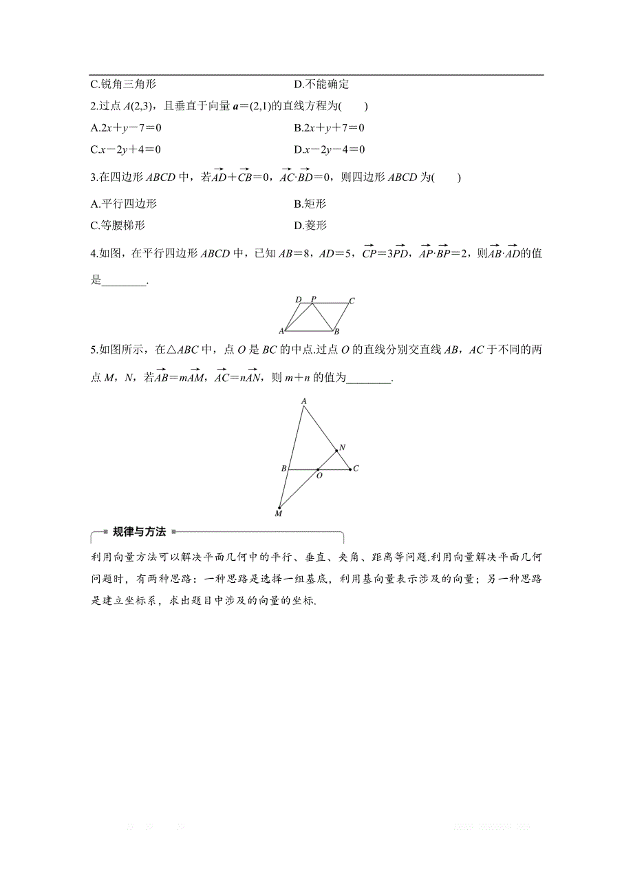 2018版高中数学人教B版必修四学案：第二单元 2.4.1 向量在几何中的应用 _第4页