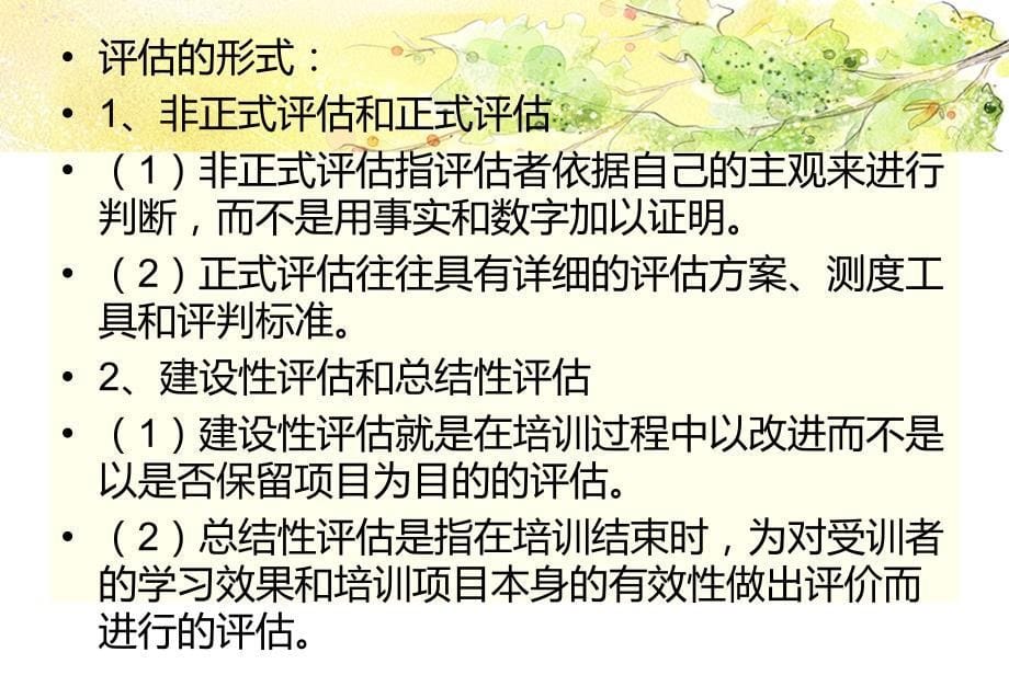 培训效果评估课件_第5页