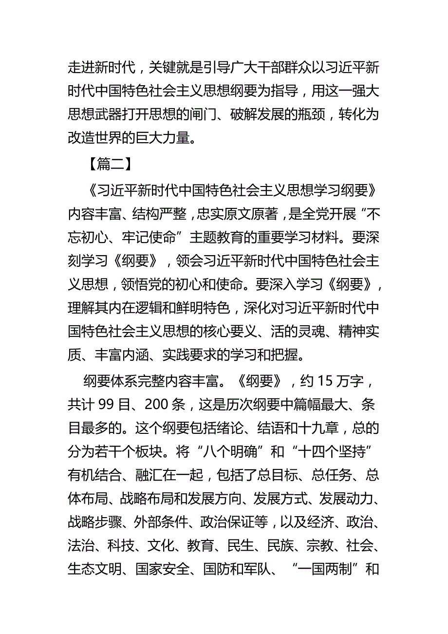 学习《纲要》心得感悟四篇_第2页