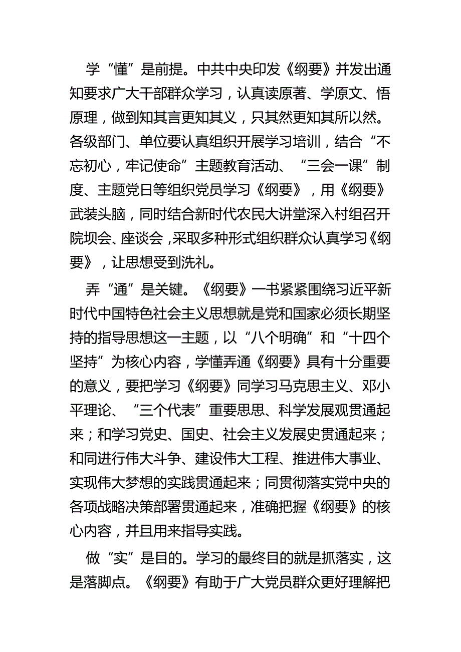 学习《纲要》心得感悟四篇_第4页