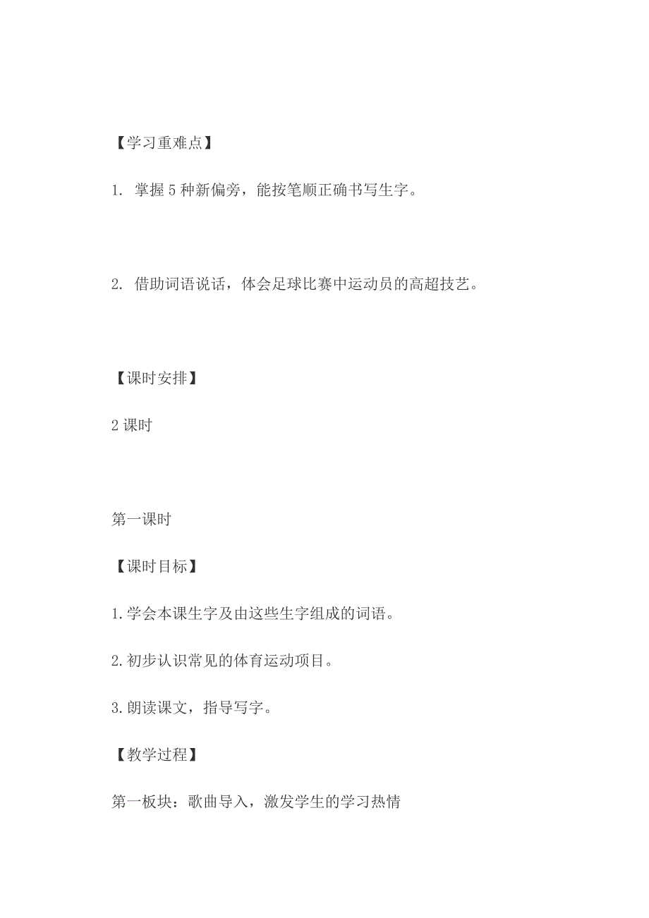 一年级语文下册《识字2》第一课时、第二课时教学设计_第2页