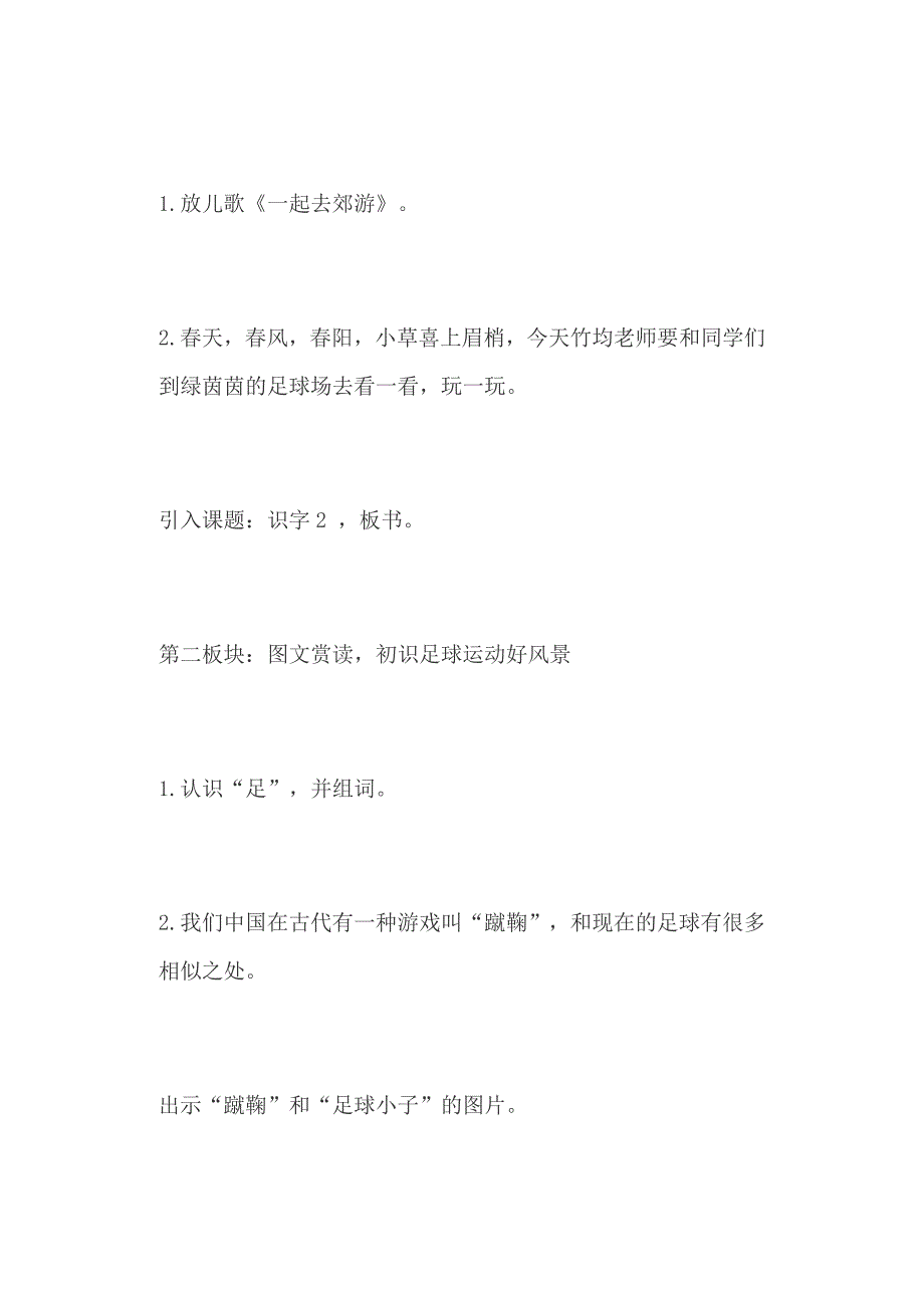 一年级语文下册《识字2》第一课时、第二课时教学设计_第3页