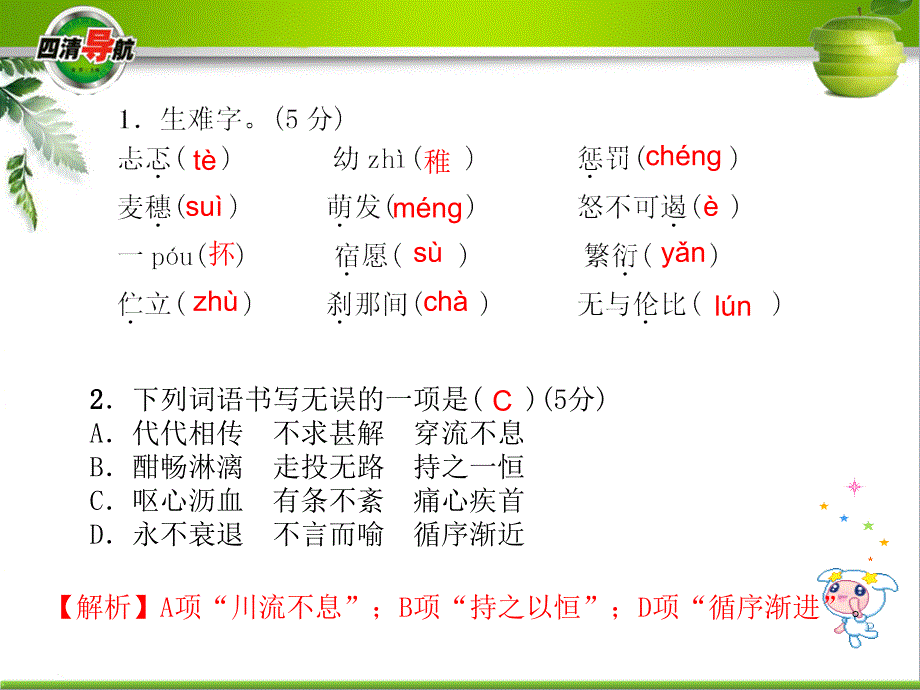 九年级语文人教习题课件8.致女儿的信_第2页