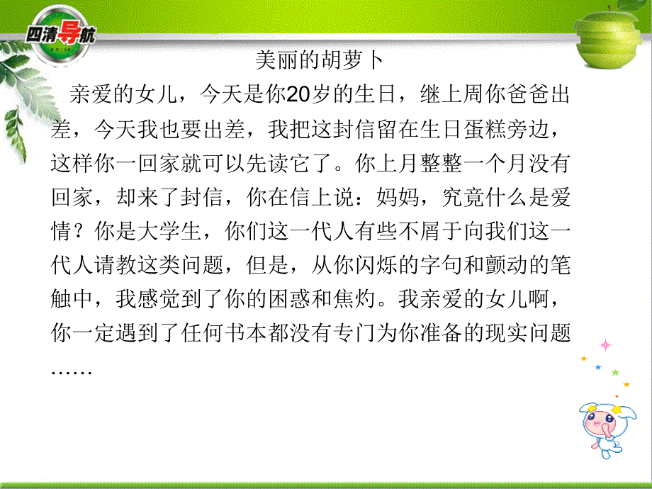 九年级语文人教习题课件8.致女儿的信_第3页