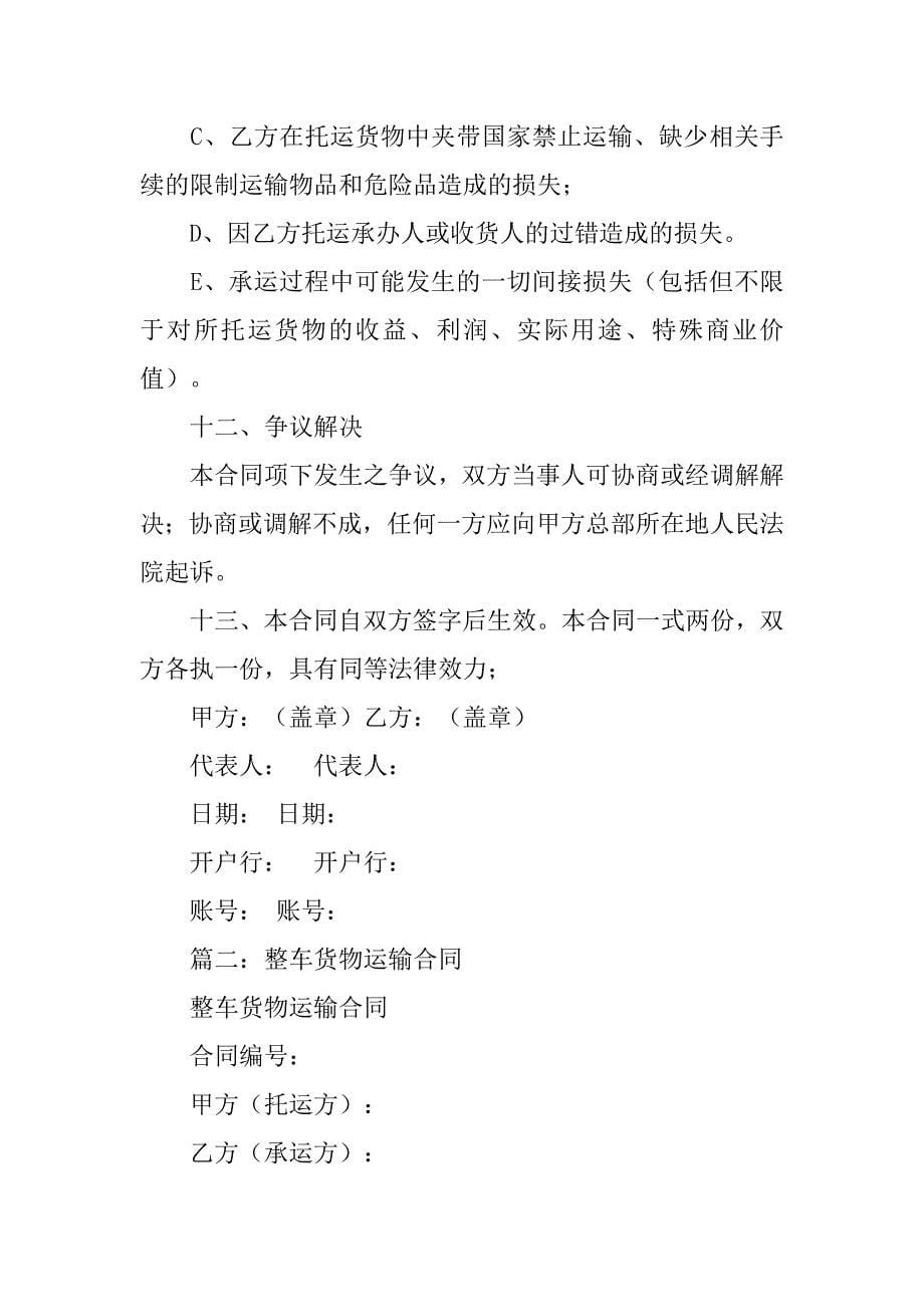 整车运输费合同.doc_第5页