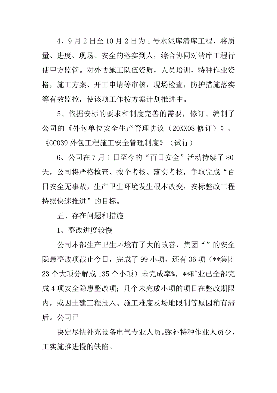 安全检查活动总结.doc_第4页