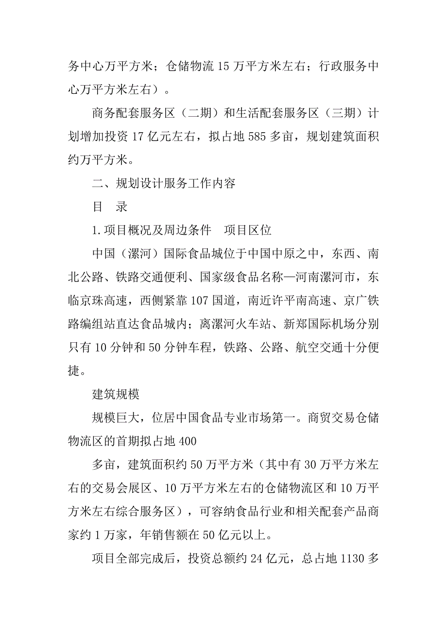 招标书模板.doc_第3页