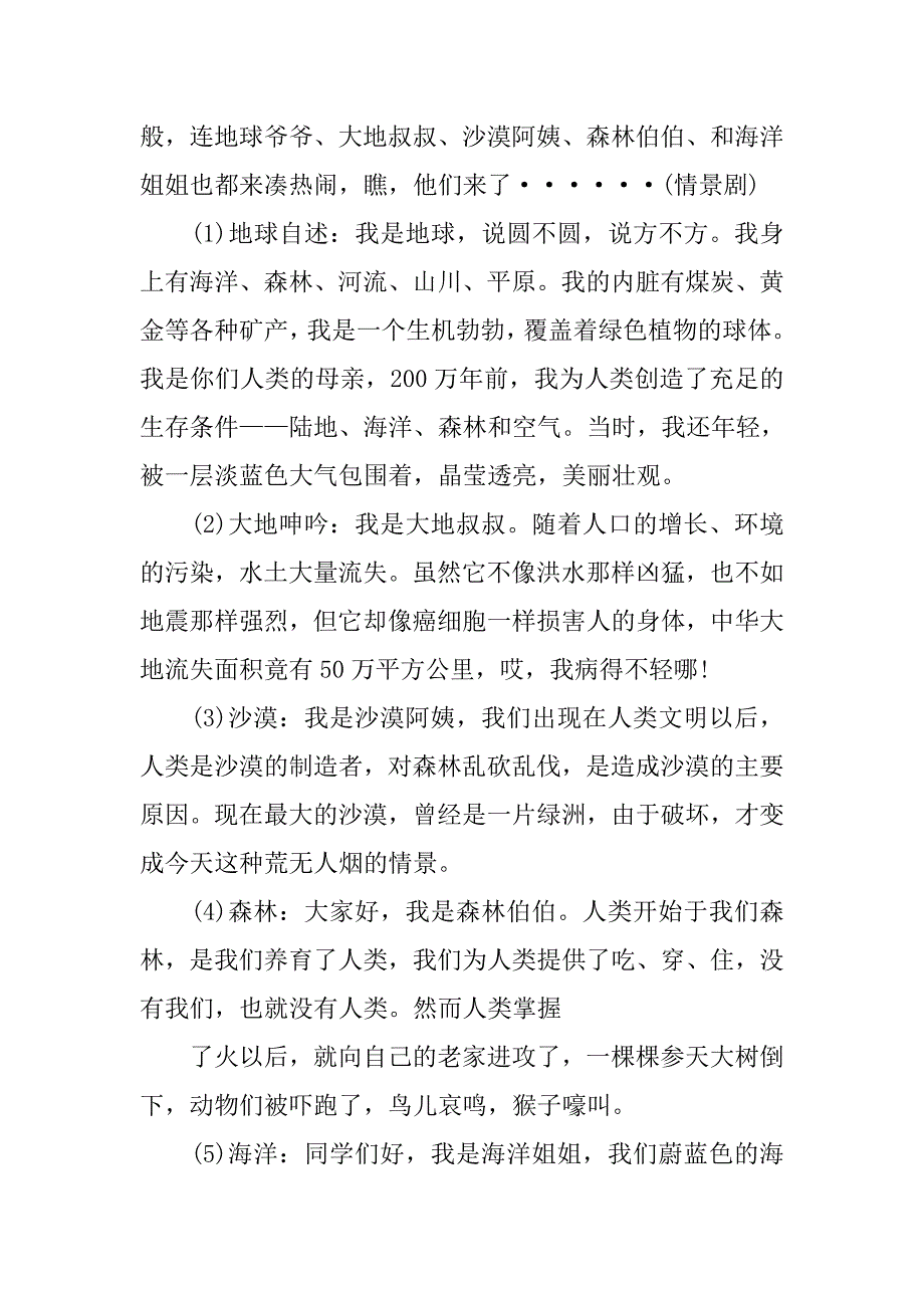 植树节主题班会ppt.doc_第2页