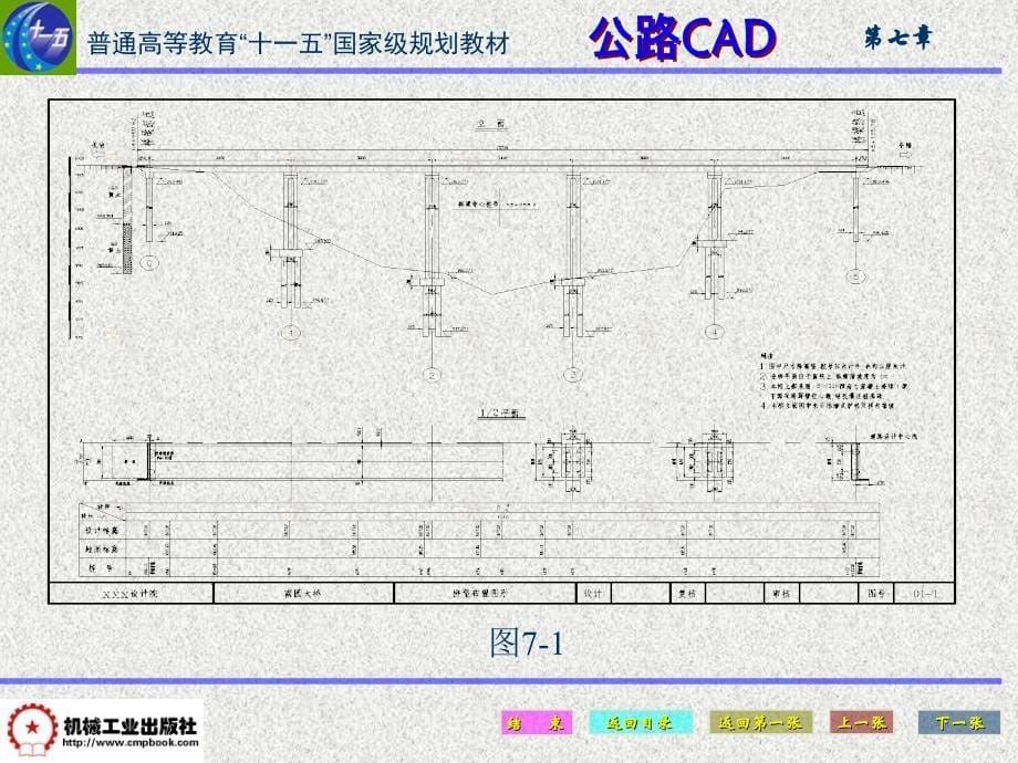 桥梁工程制图-识图_第5页