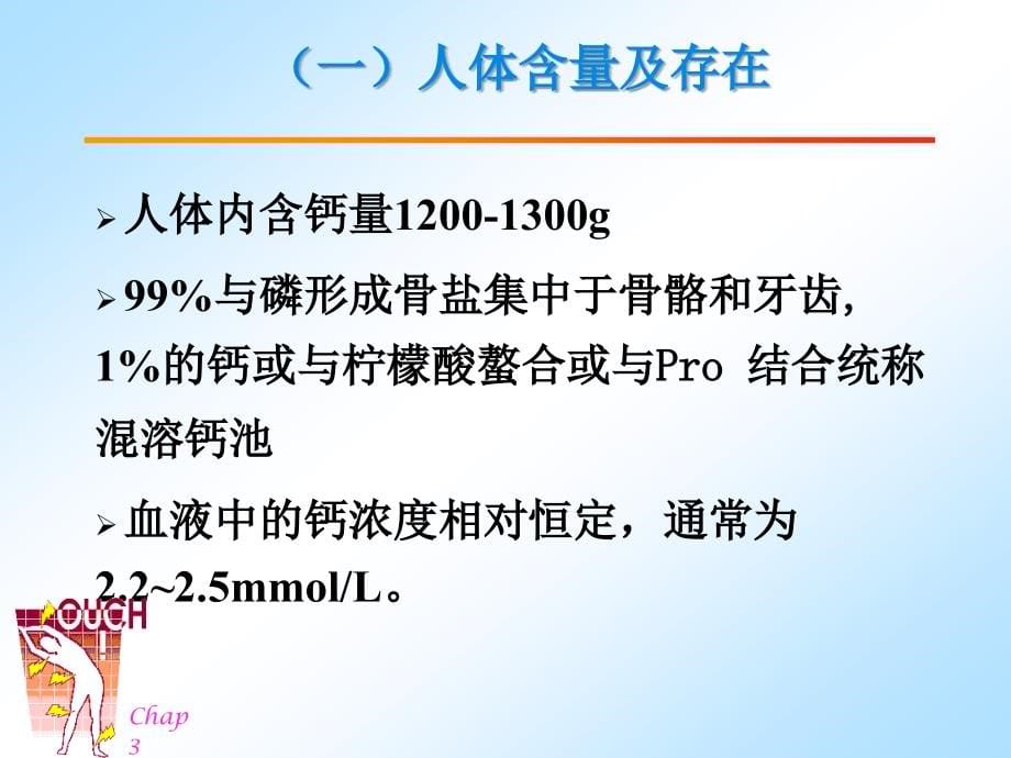 基础营养学矿物质课件_第5页