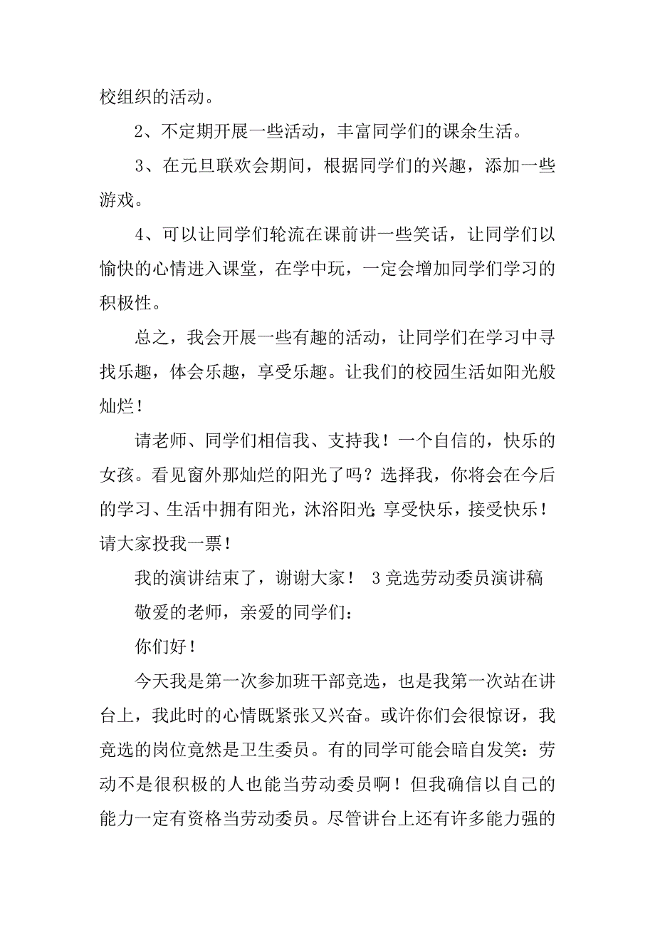 竞选班干部演讲稿60_第4页