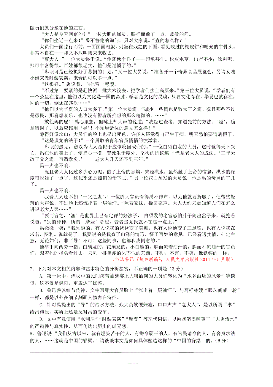 2019年高三语文综合练习含答案_第4页