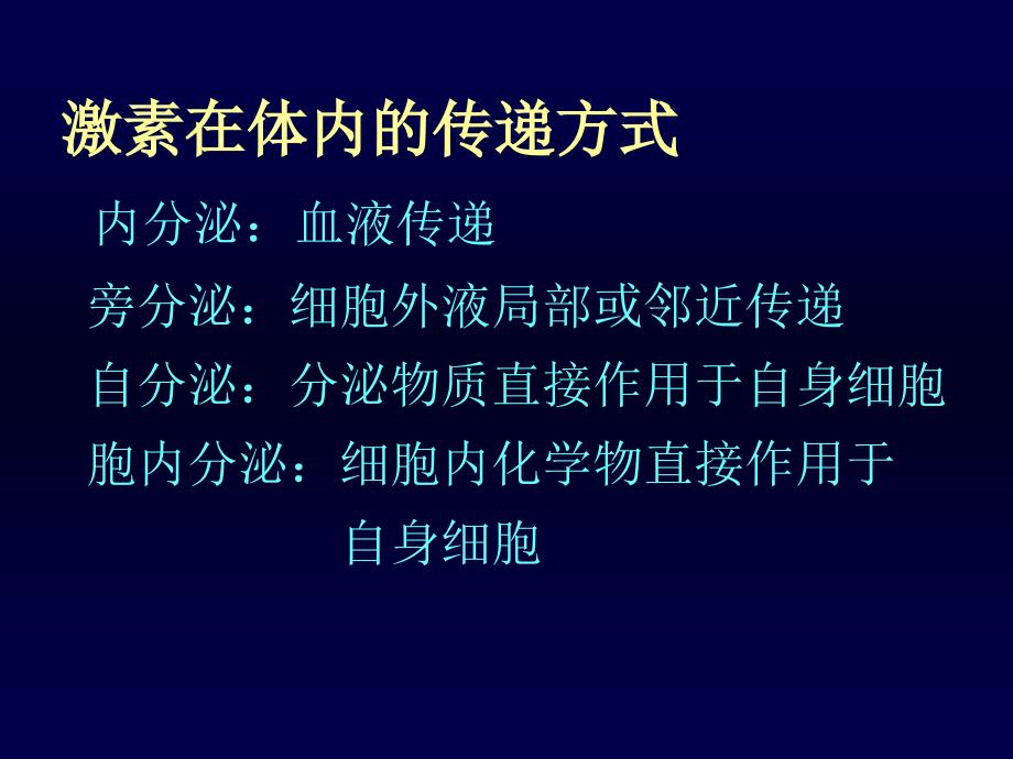 内科学课件总汇内科学内分泌总论_第3页