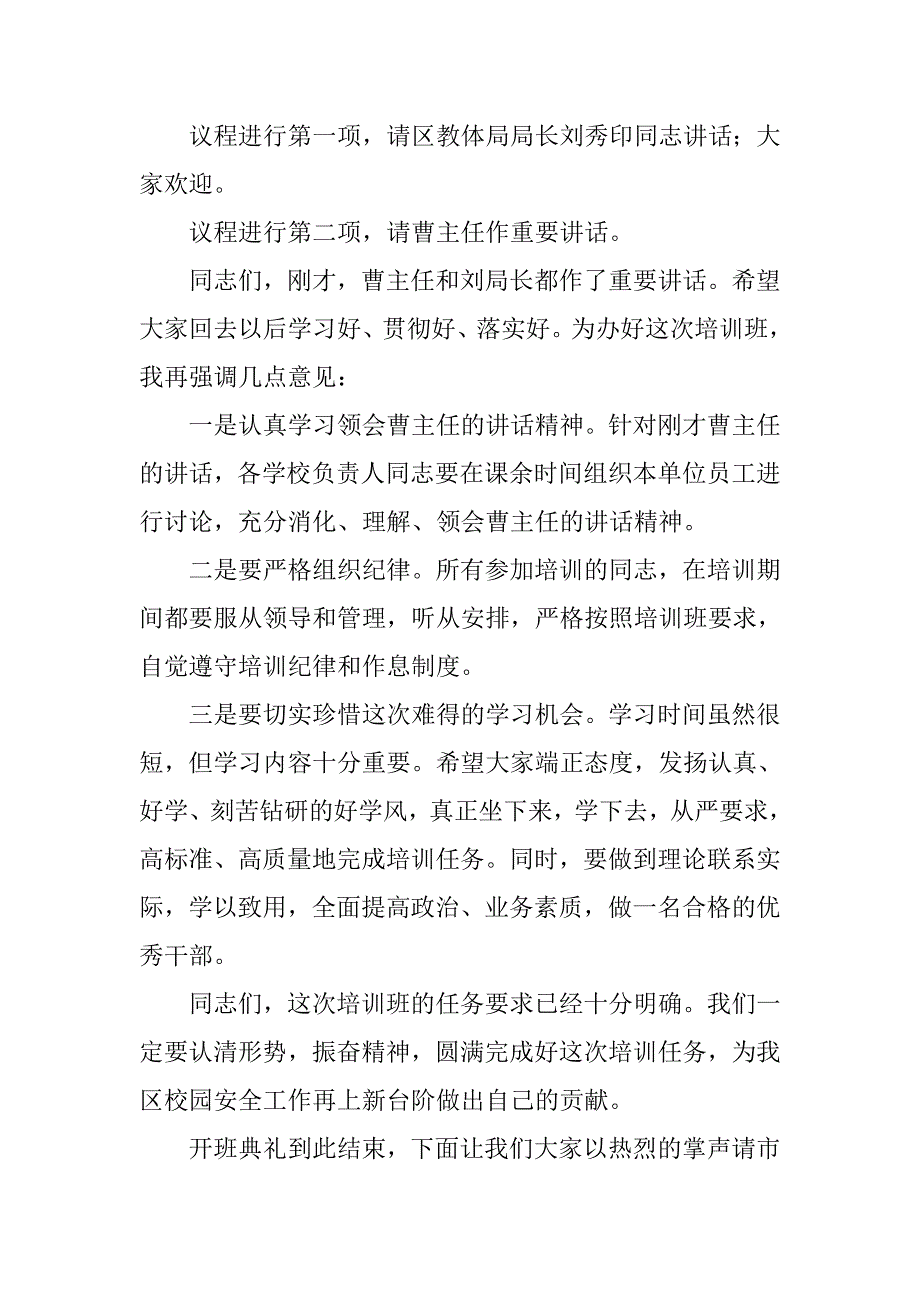 安全培训会议主持词.doc_第3页