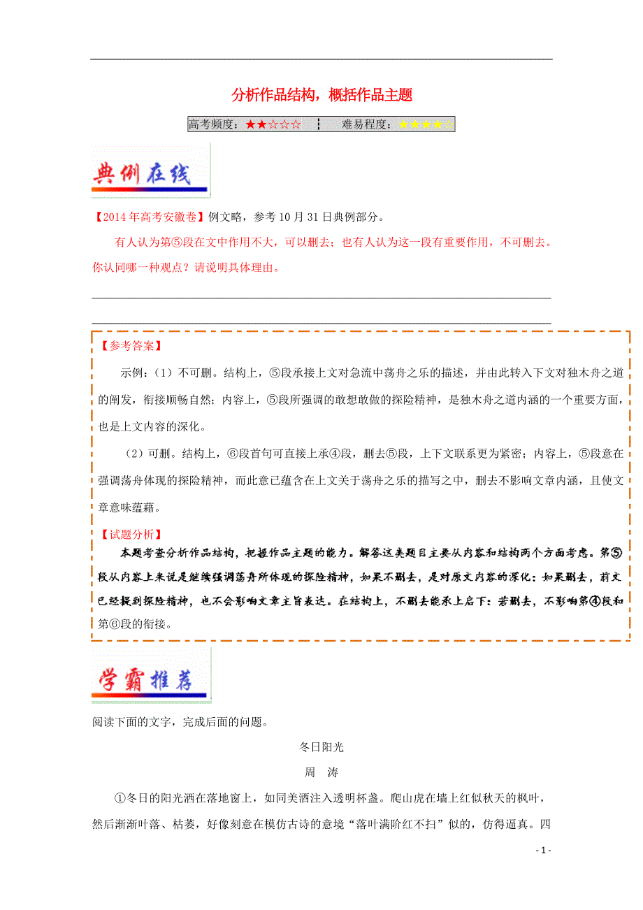 2017-2018学年高中语文 每日一题（第01周）分析作品结构，概括作品主题试题（含解析）新人教版必修2_第1页