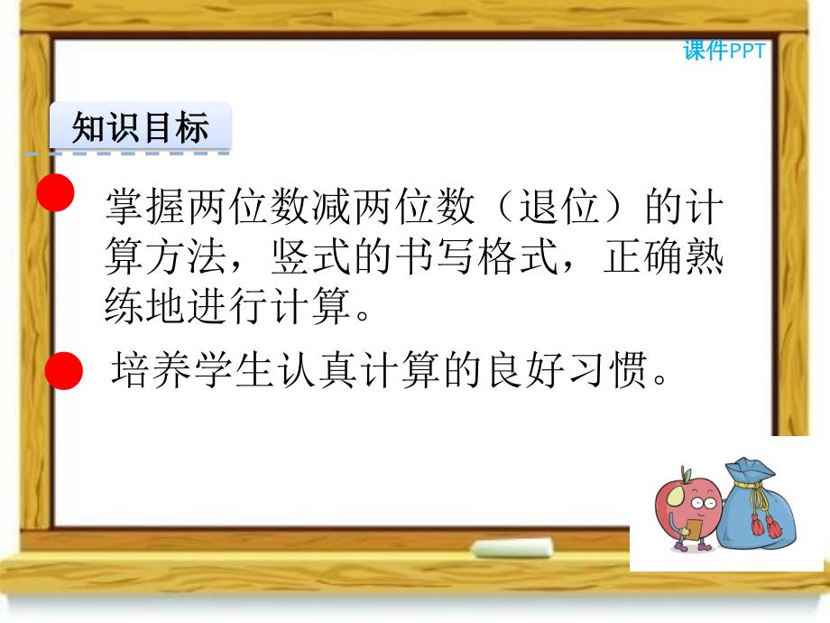 最新版北师2011数学一年级下6.4跳绳_第3页