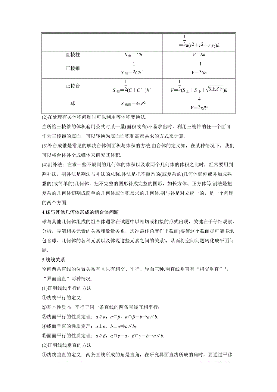 2018版高中数学人教B版必修二学案：1章末复习提升 _第3页