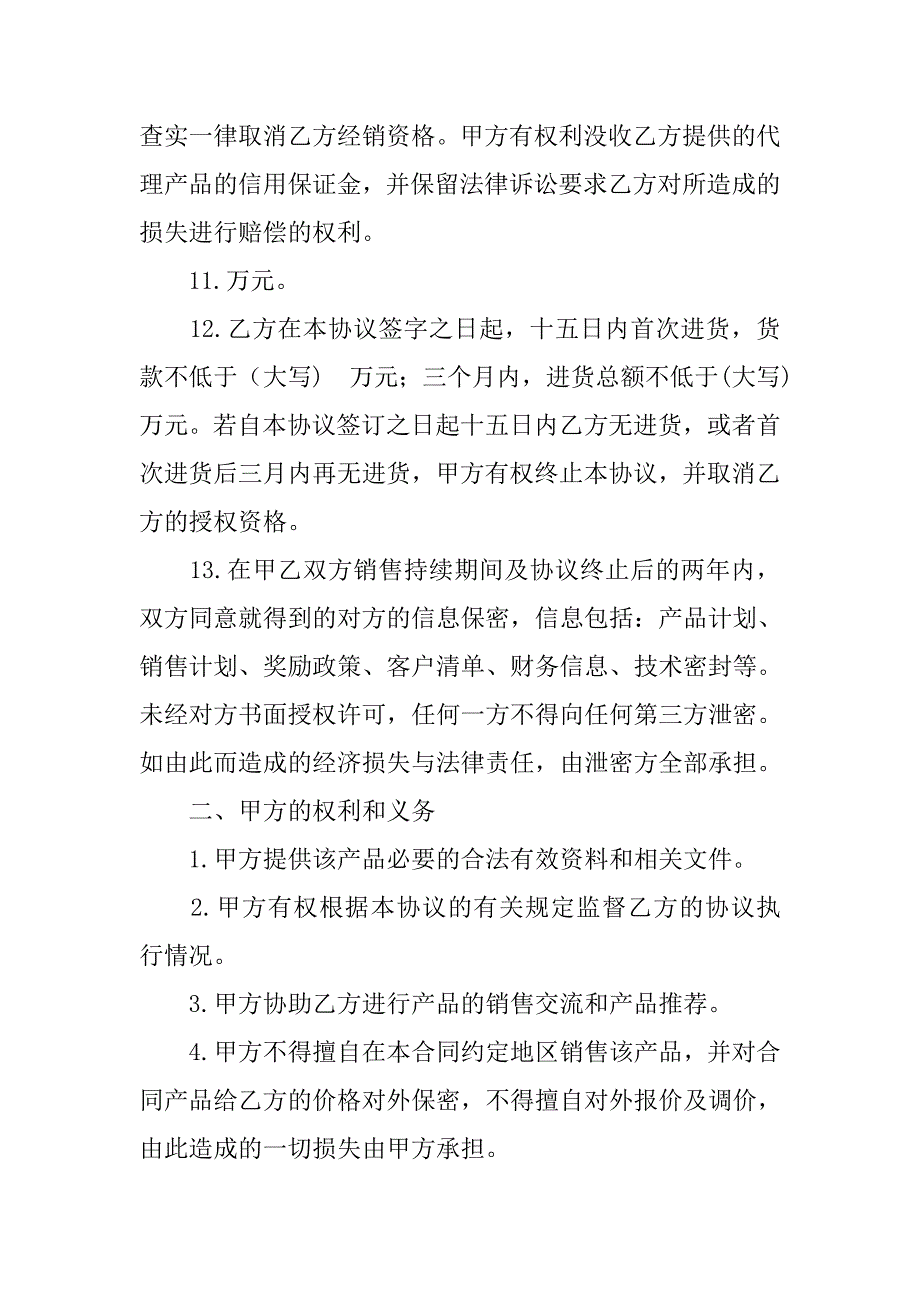 经销合同代理合同_第3页