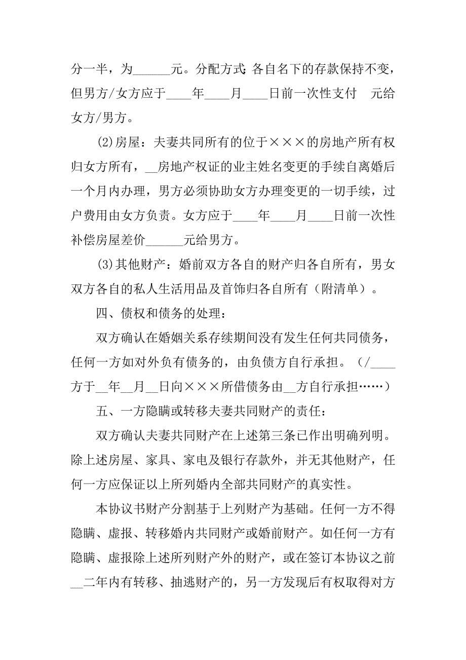 上海离婚协议书翻译_第5页