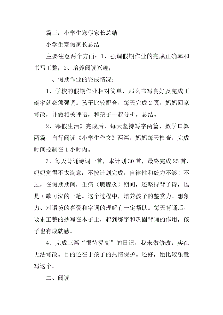 怎样写孩子的假期总结.doc_第3页