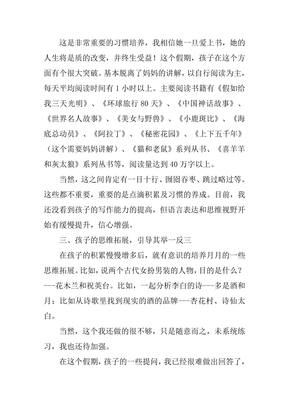 怎样写孩子的假期总结.doc_第4页