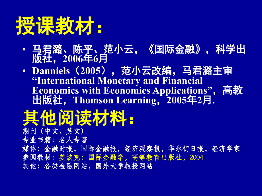 南开课件第一单元国际金融发展趋势与国际收支_第2页