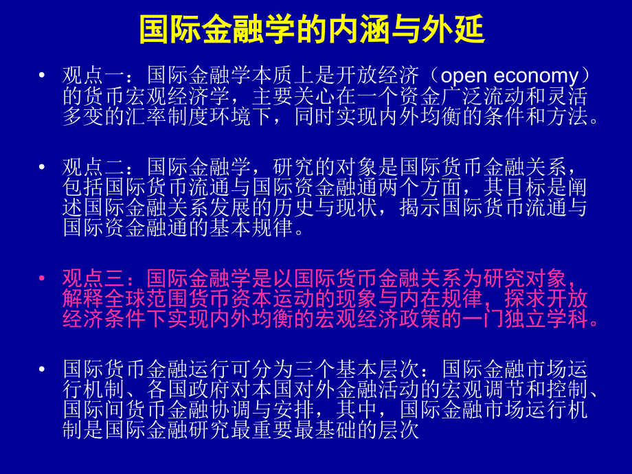 南开课件第一单元国际金融发展趋势与国际收支_第4页