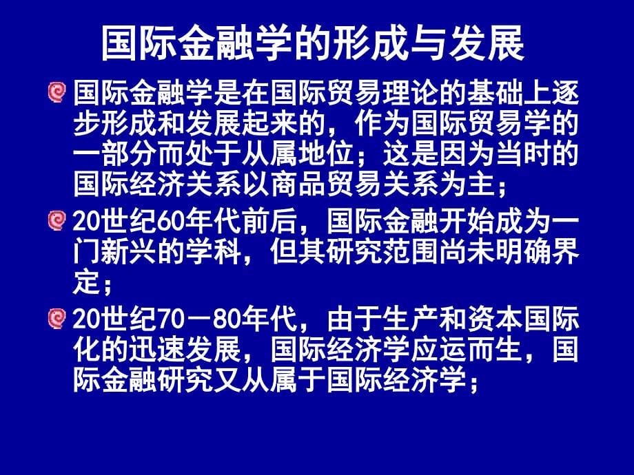 南开课件第一单元国际金融发展趋势与国际收支_第5页