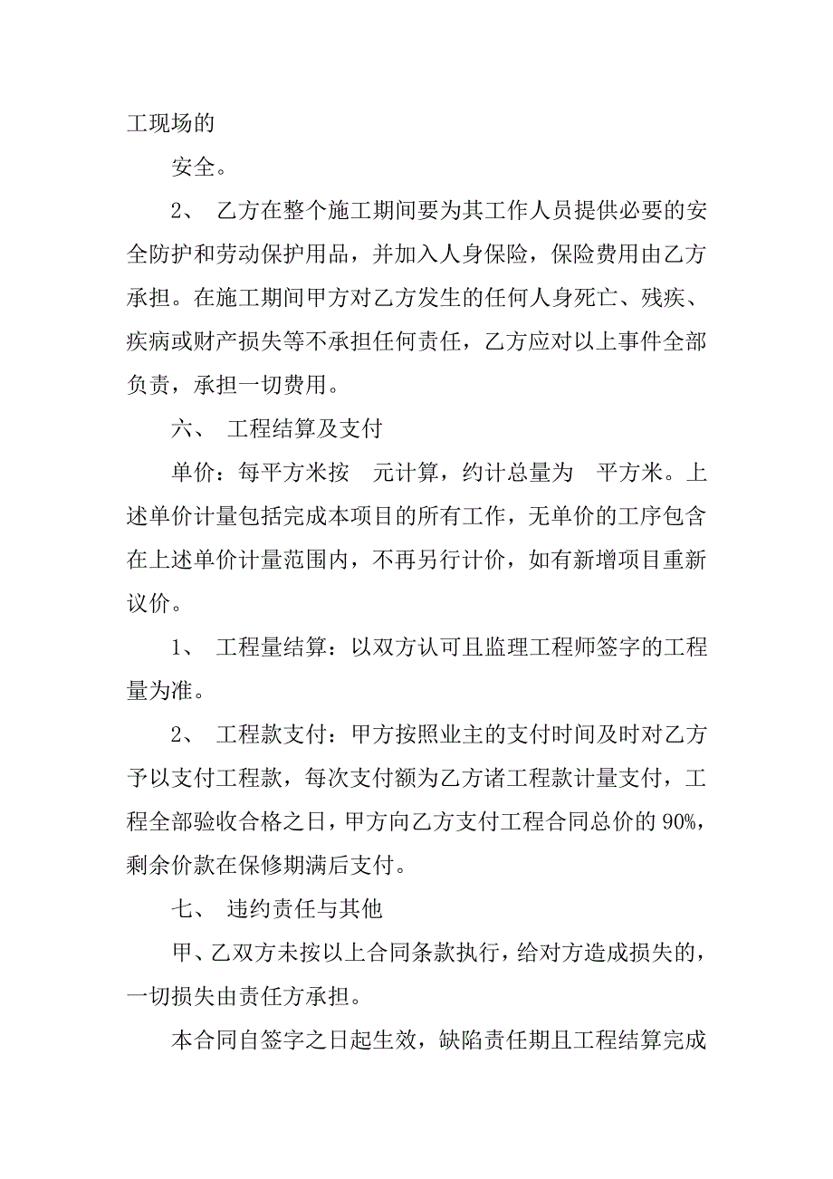 标线施工合同.doc_第3页