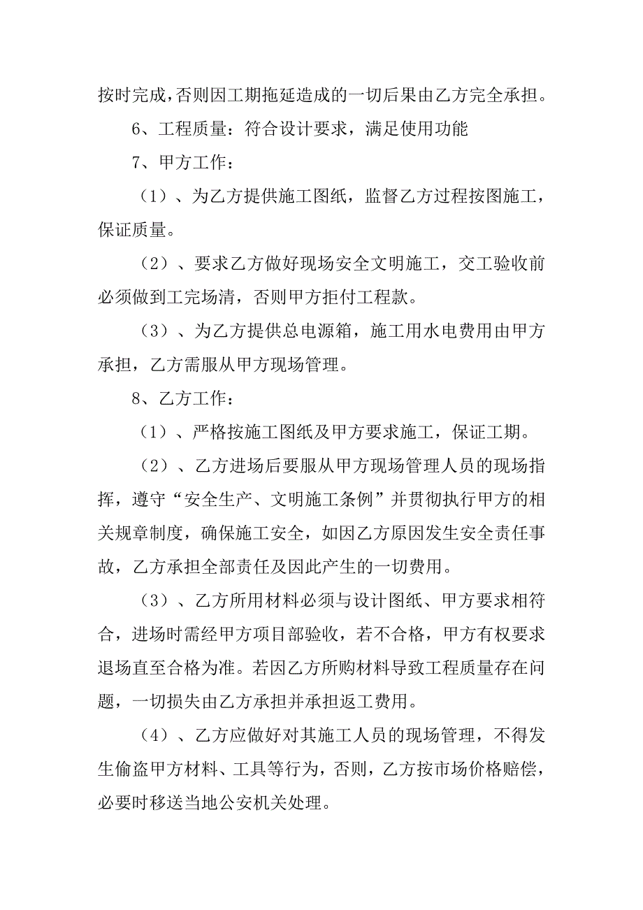 彩板房建设合同书.doc_第4页