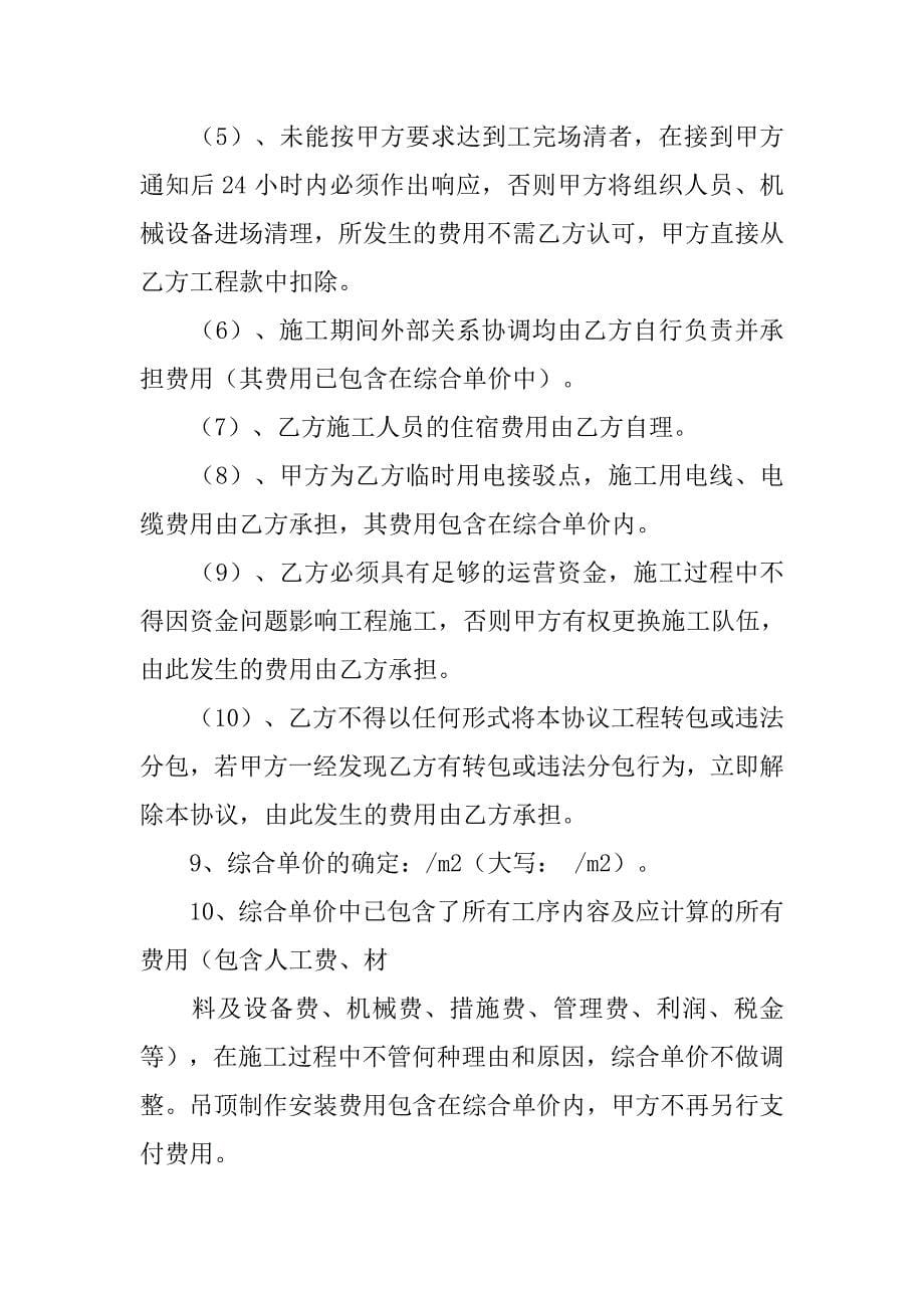 彩板房建设合同书.doc_第5页