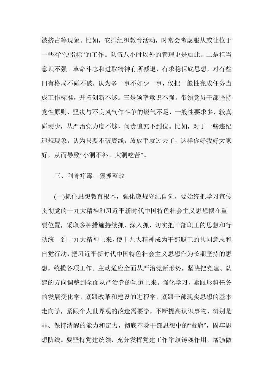 2019党委班子问题检查报告范文_第4页