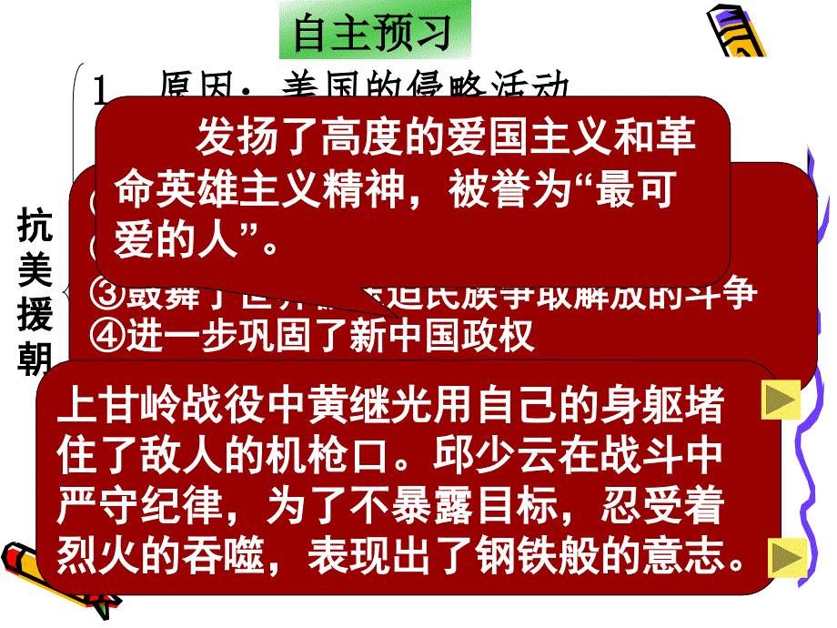 历史人教版8年级下册全册课件21份第2课最可爱的人_第2页