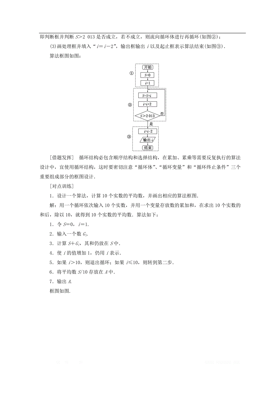 2017-2018学年高中数学北师大版必修三教学案：第二章章末小结与测评 _第2页