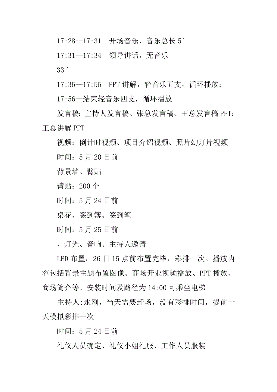 招商活动策划书.doc_第2页