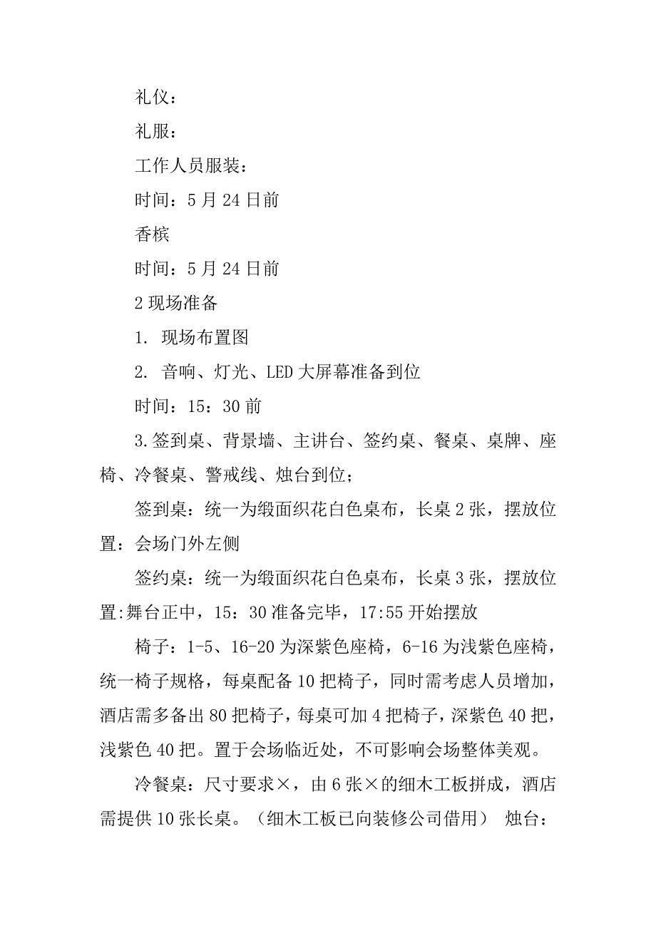 招商活动策划书.doc_第3页