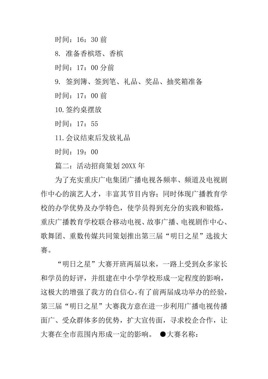 招商活动策划书.doc_第5页