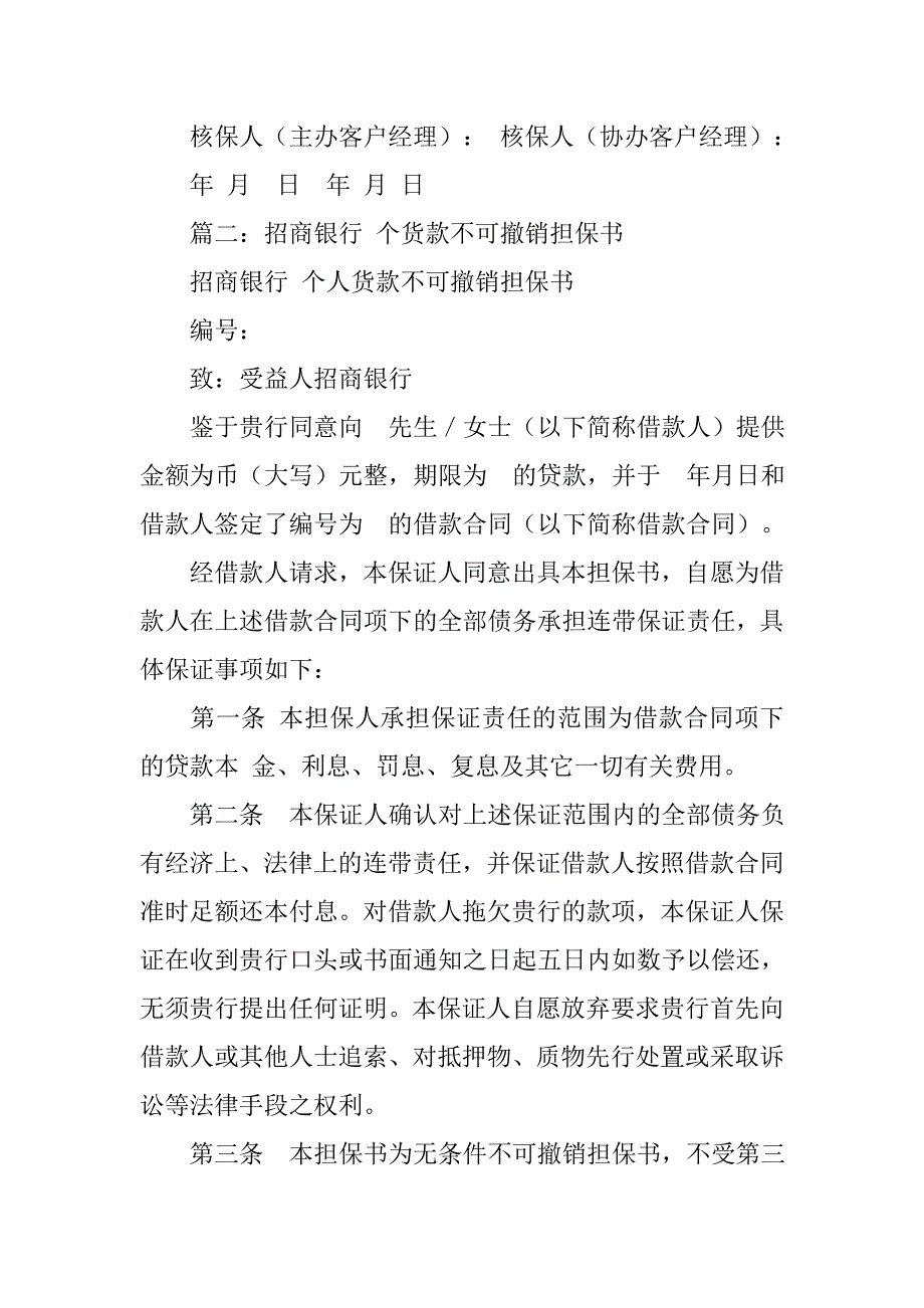 招行借款担保合同.doc_第2页