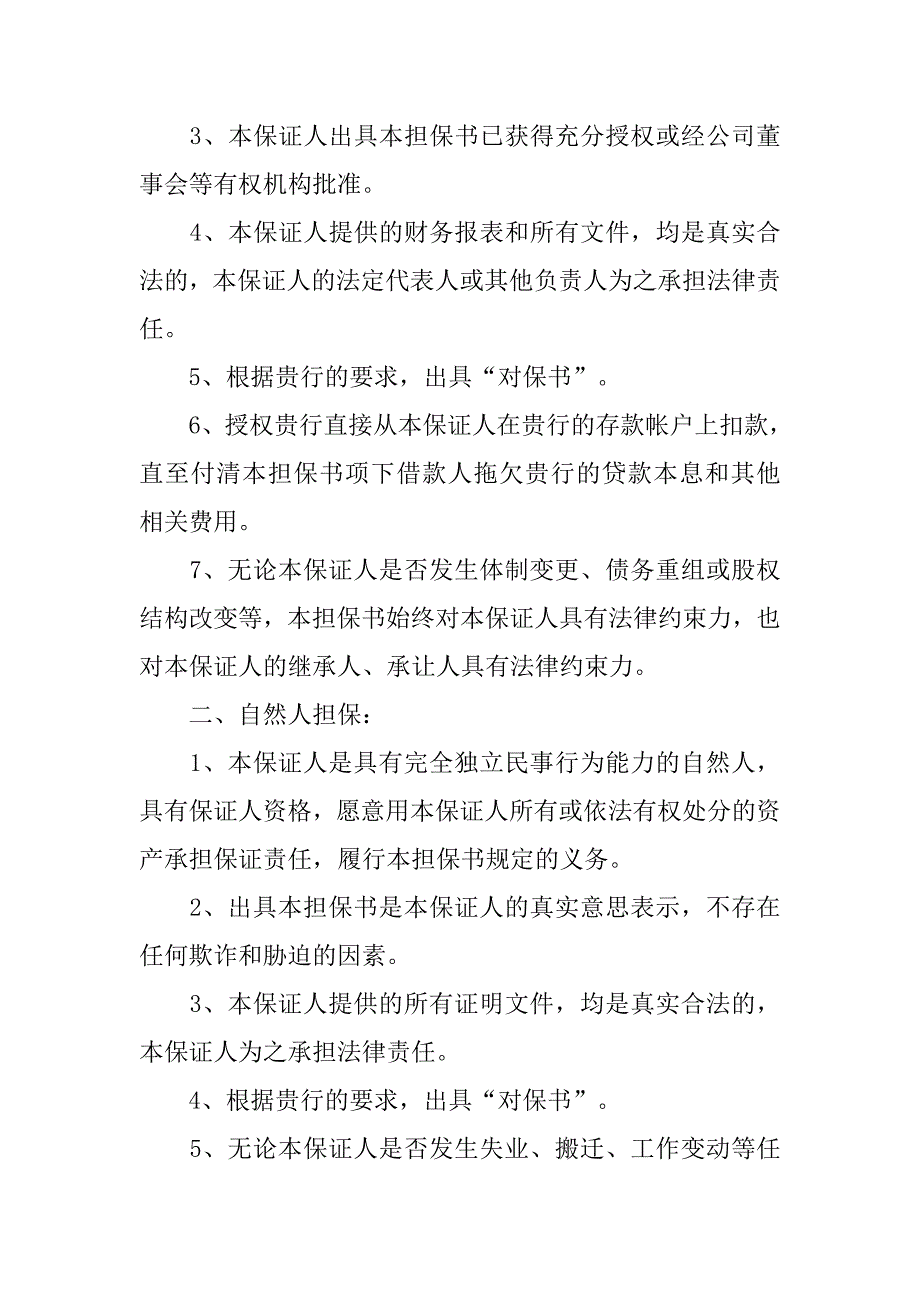 招行借款担保合同.doc_第4页