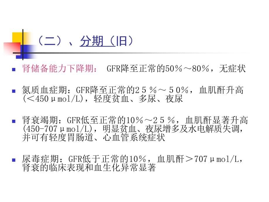 内科学课件总汇内科学慢性肾衰竭_第5页