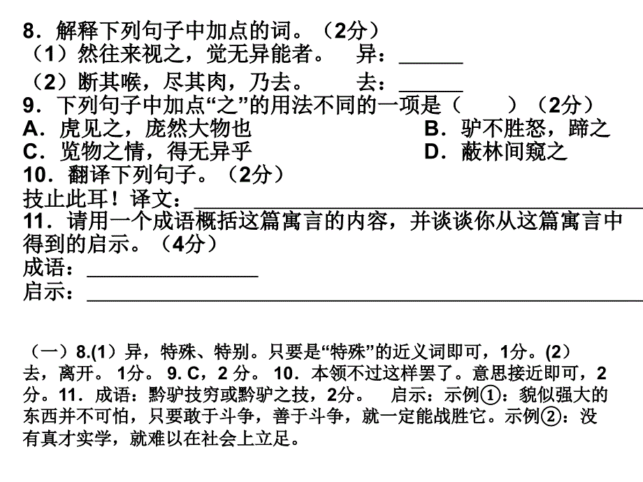 黔之驴中考题含答案_第1页