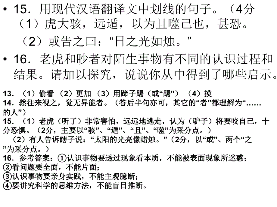 黔之驴中考题含答案_第3页