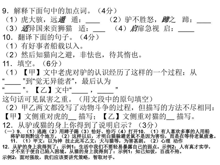 黔之驴中考题含答案_第5页