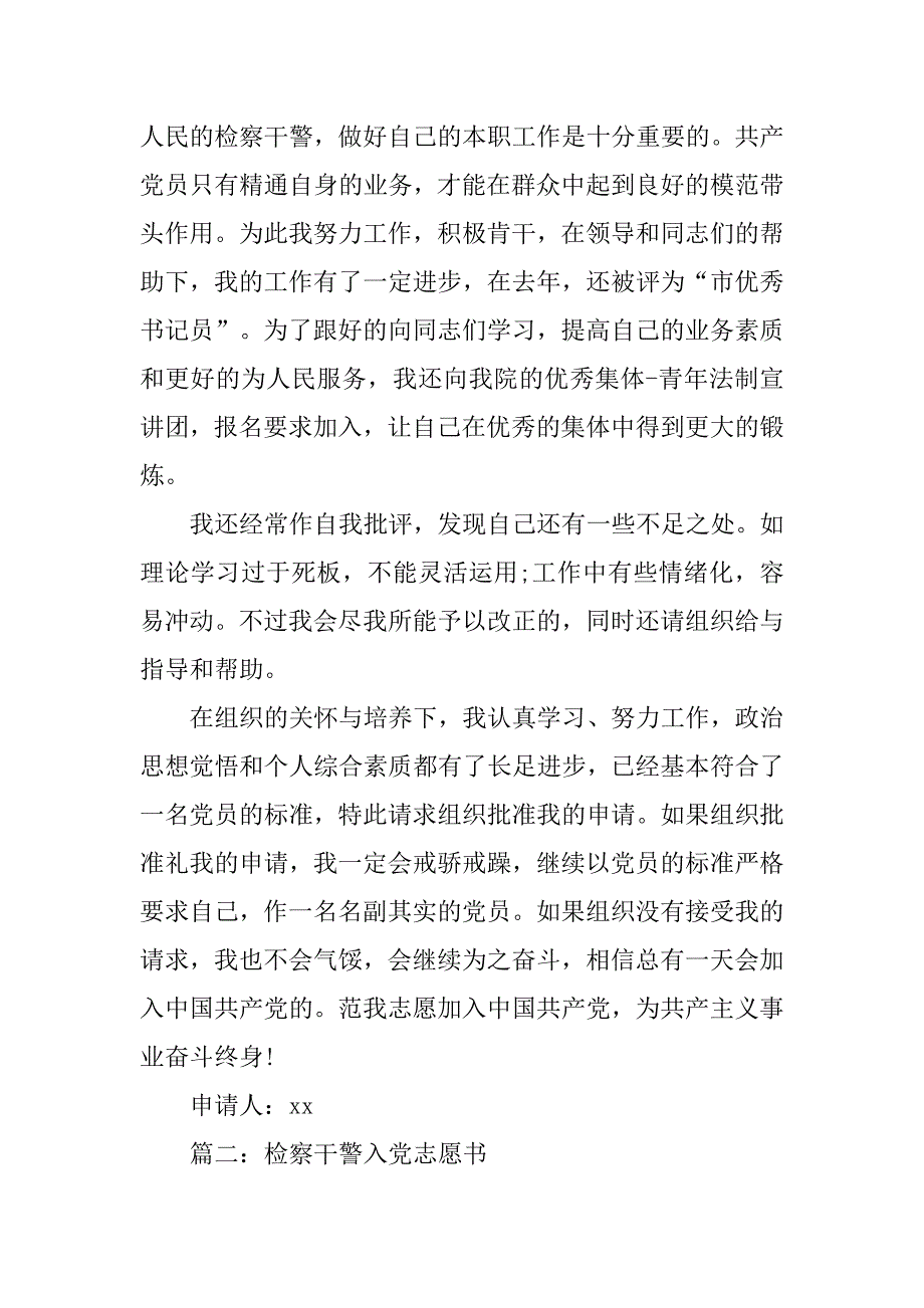 检察入党志愿书_第2页