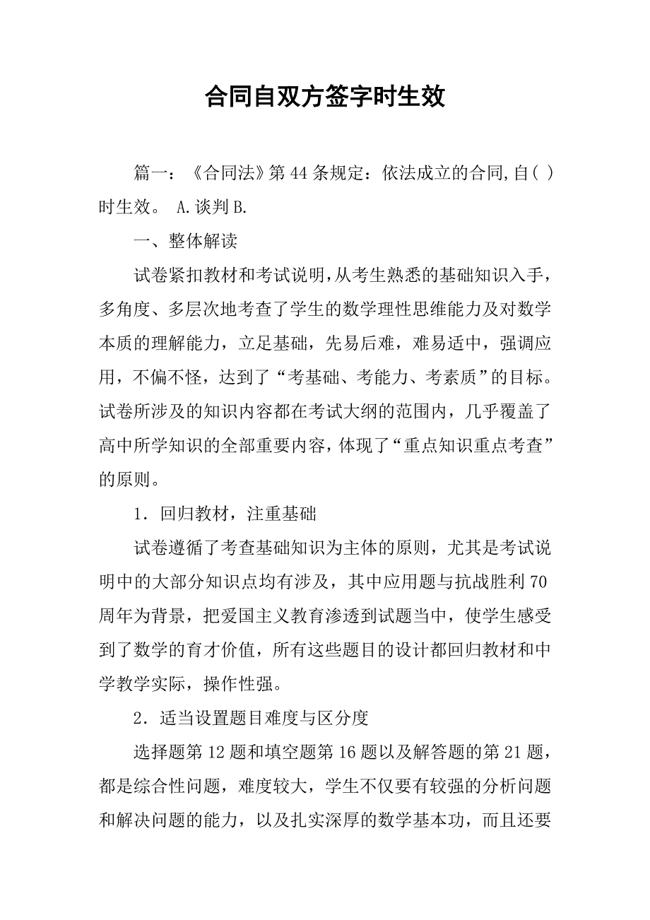 合同自双方签字时生效_第1页