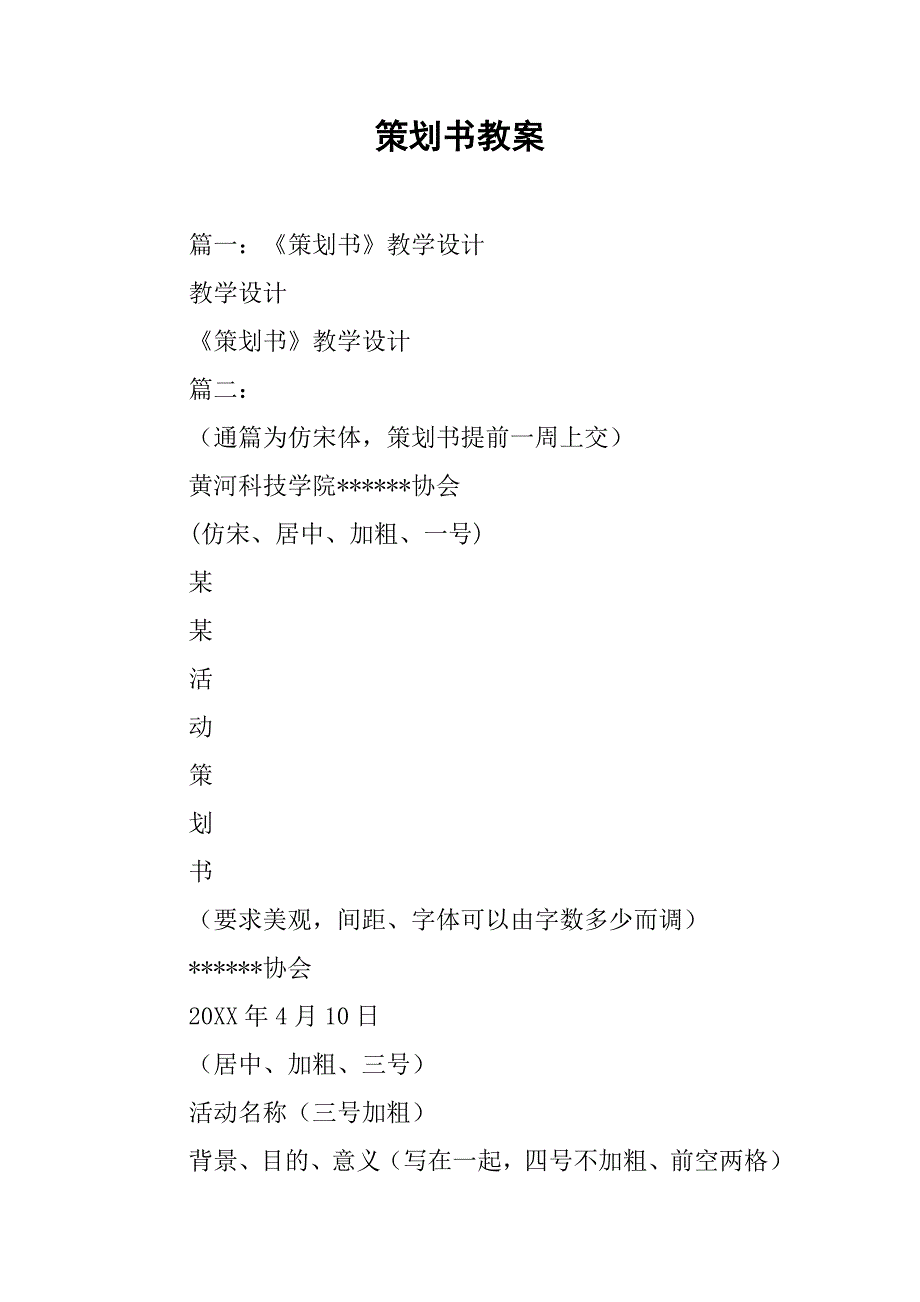 策划书教案.doc_第1页